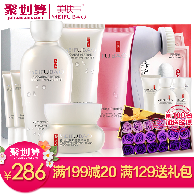 美肤宝护肤品正品女 花之肽源萃雪颜套装 美白淡斑补水保湿化妆品