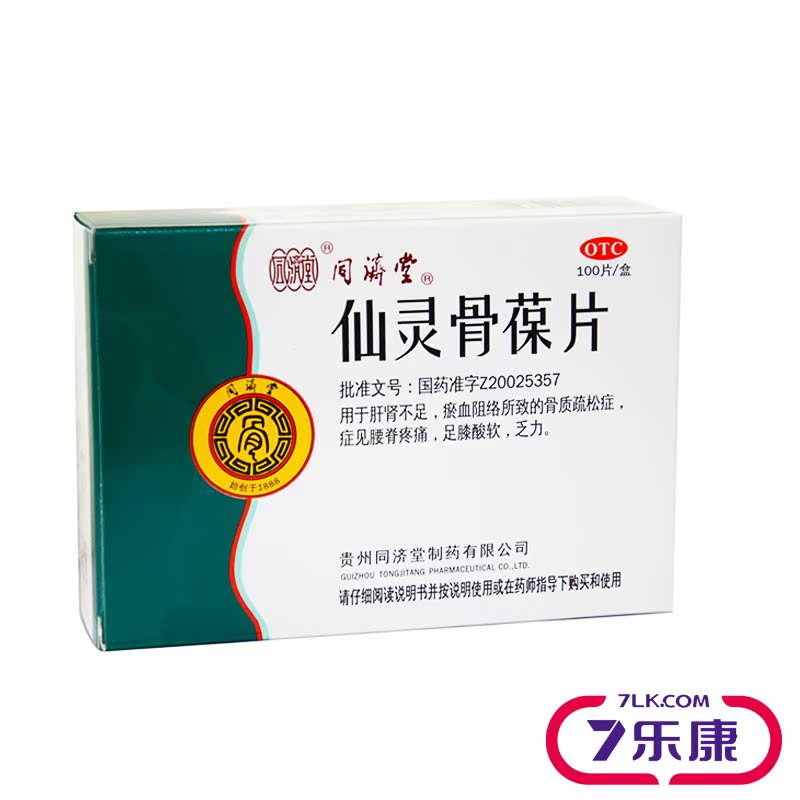 仙灵骨葆片 贵州同济堂 100片 骨质疏松 老人缺钙 腰酸驼背