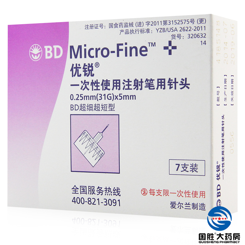 1盒优锐bd 胰岛素注射笔针头5mm*7支一次性诺和灵笔针头超细