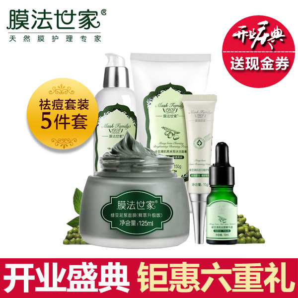 膜法世家绿豆泥浆面膜祛痘套装修护祛痘淡化痘印控油收缩毛孔男女