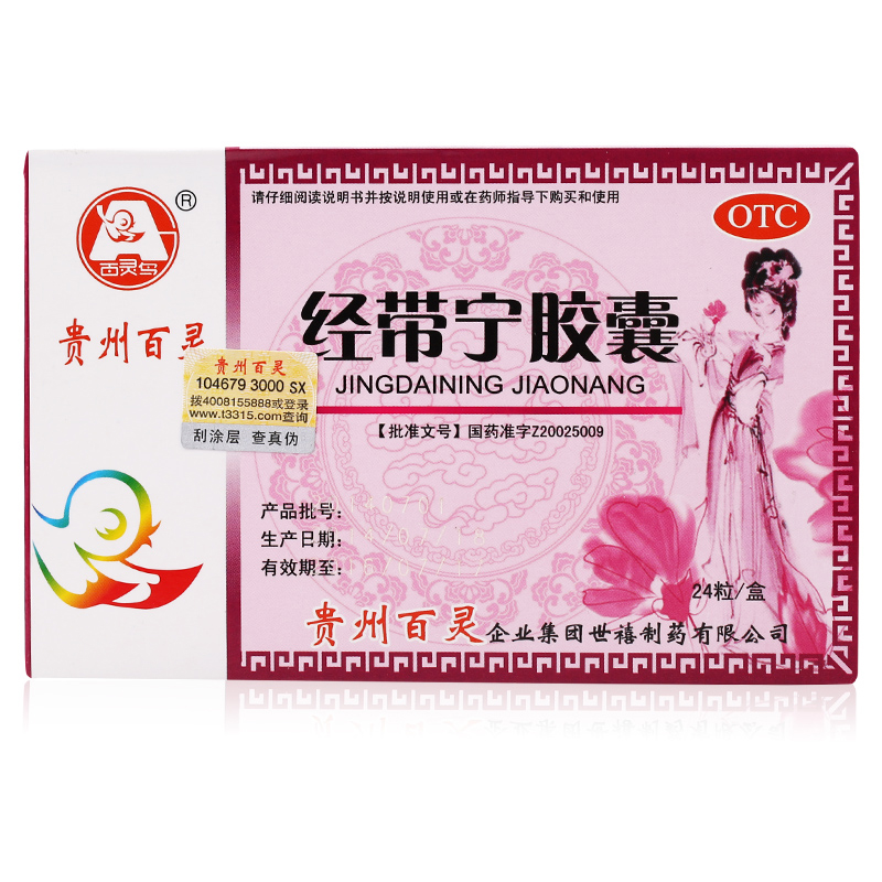 包邮 百灵鸟 经带宁胶囊 24粒/盒 清热解毒 除湿止带 调经止痛