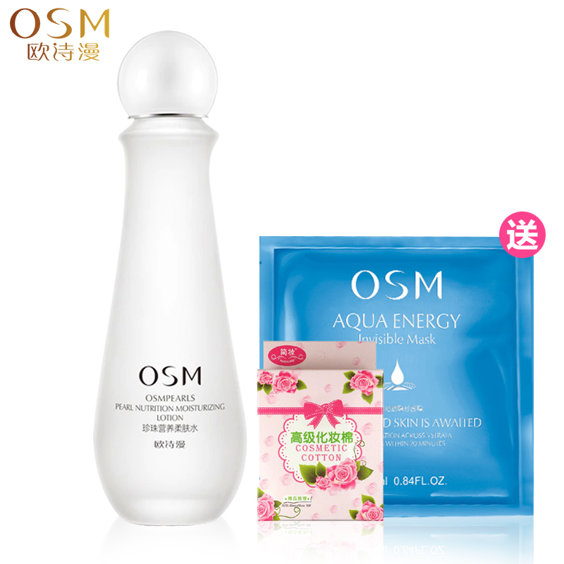 OSM欧诗漫爽肤水正品珍珠营养柔肤水100ml 保湿补水化妆水护肤品
