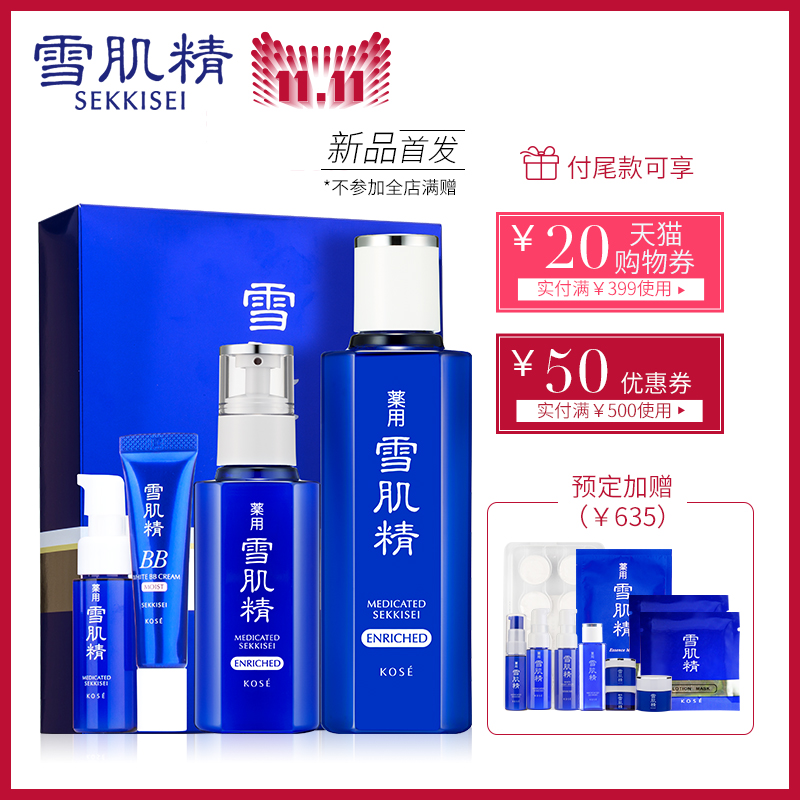 【预定赠￥635礼包】雪肌精清润/盈润新颜4件套装 化妆水乳液BB霜