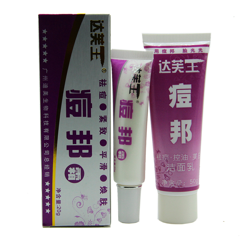 正品广州迪美达芙王痘邦祛痘维肤膏祛痘送祛痘面膜