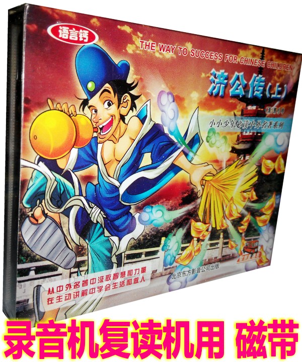 Genuine Children's Name The Story Tape Folk Story Guo Xiaoting Guo Chuanon (2 boxes of tape) 