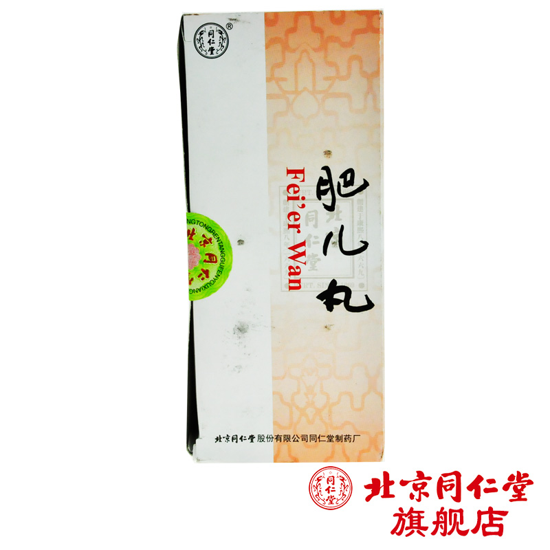 同仁堂 肥儿丸 3g*10丸/盒