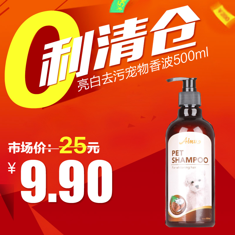 【清】宠物用品狗香波 比熊萨摩狗浴液沐浴乳狗香波亮白去污500ml