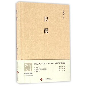 良霞(精) 博库网