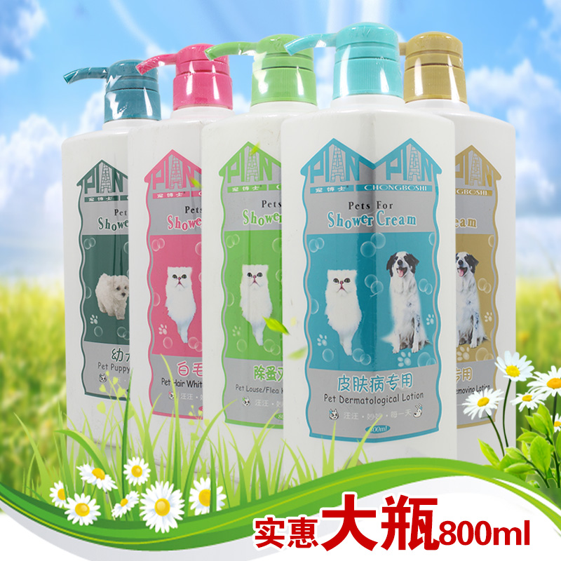 狗狗沐浴露洗澡香波杀菌除臭 泰迪金毛萨摩比熊贵宾专用宠物浴液