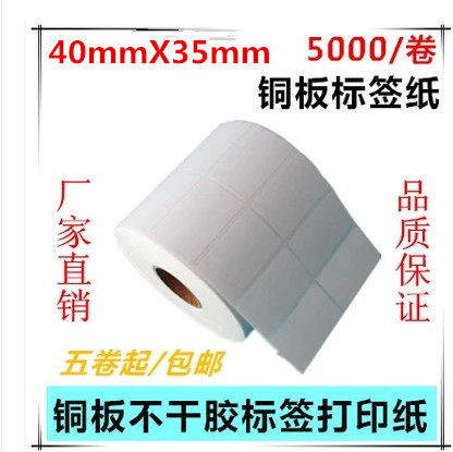 Double row Fuzhou copper paper Adhesive label paper 40x35*5000 barcode paper printed paper