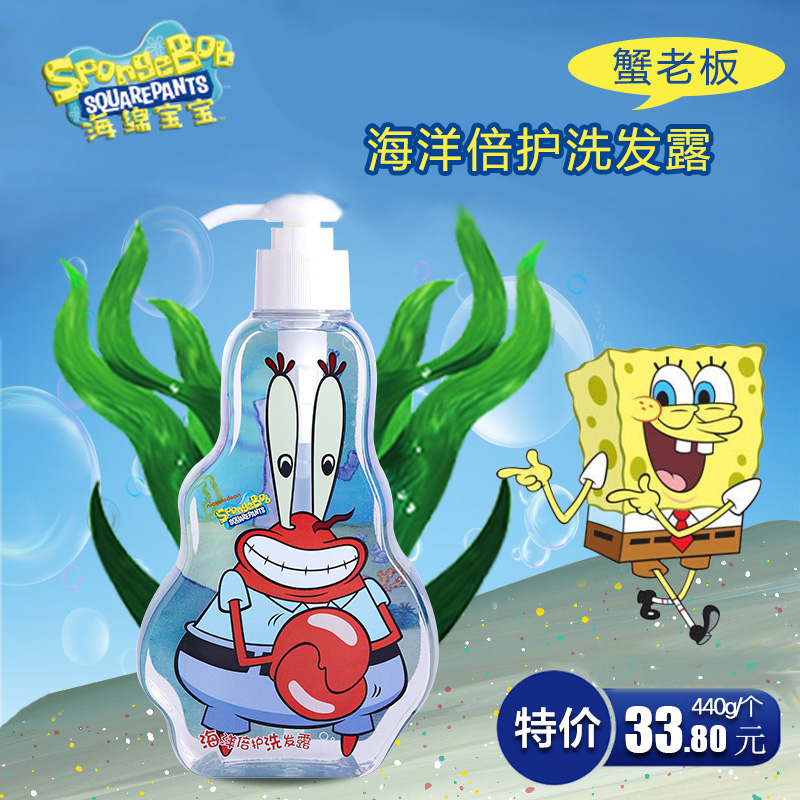 海绵宝宝 海洋倍护洗发露 440g