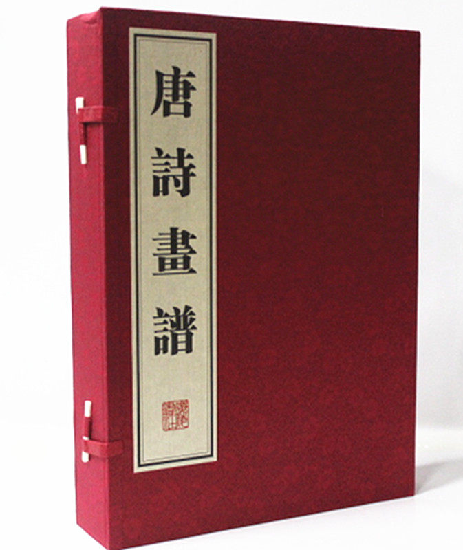 唐诗画谱 宣纸线装1函3册 广陵书社 原价580元