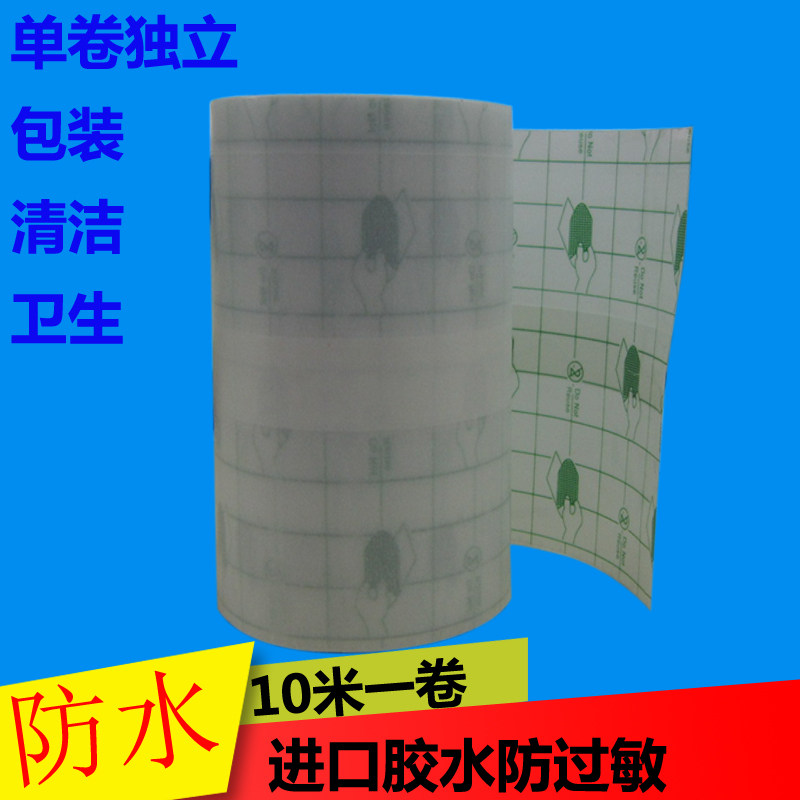 医用胶布PU防水一次性贴膜透明透气防低致敏宽胶带贴敷料贴12*10