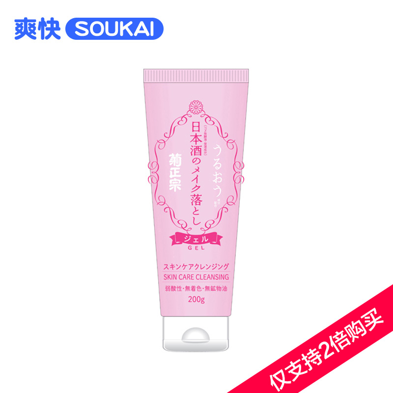 保税区发菊正宗日本酒清酒卸妆啫喱脸部深层清洁温和弱酸200g
