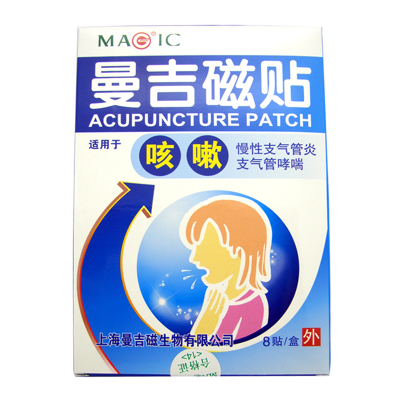 MAGIC 曼吉磁贴 8贴/盒 适用穴位贴慢性支气管炎支气管哮喘咳嗽贴
