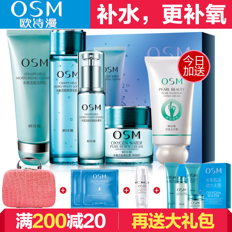 欧诗漫套装正品 水氧活能礼盒 保湿补水面部护理珍珠白护肤化妆品
