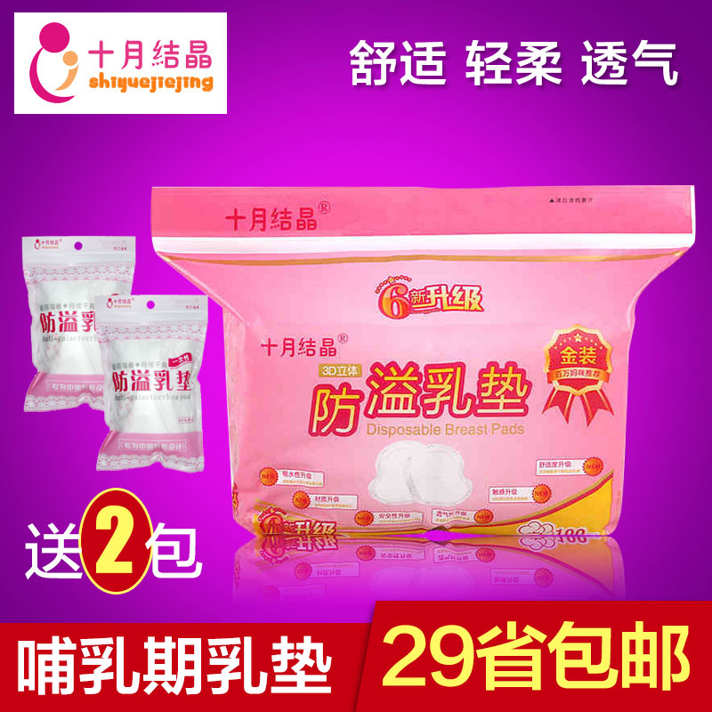 十月结晶防溢乳垫一次性3D+2U孕妇防溢乳贴隔奶垫产妇溢奶垫100片