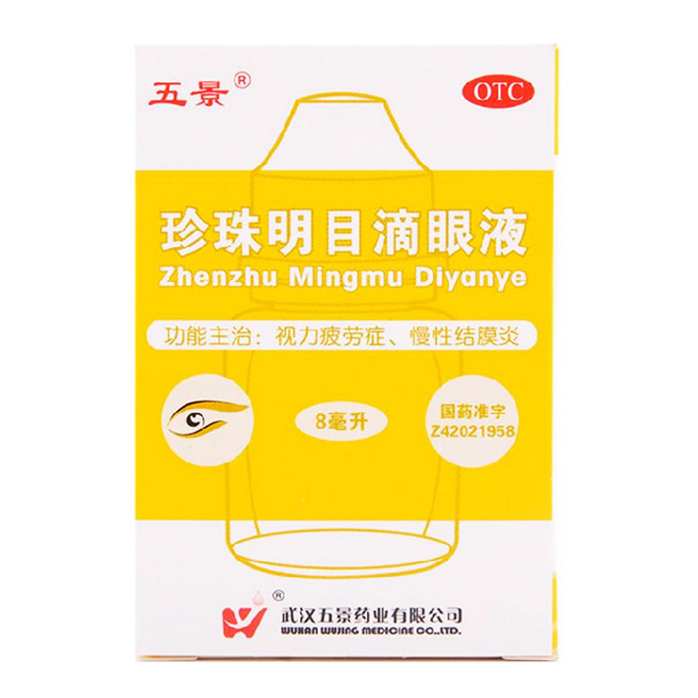 五景 珍珠明目滴眼液8毫升视力疲劳症 慢性结膜炎 养肝明目眼药水