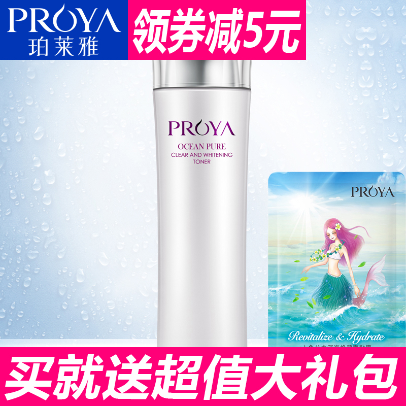 珀莱雅  海洋活能净透焕白雪肤水 亮肤补水爽肤水 专柜正品