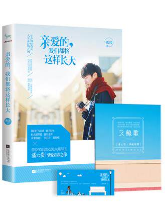 正版包邮亲爱的,我们都将这样长大正品图书书籍