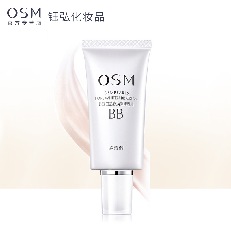 欧诗漫珍珠白BB晶彩焕颜修容霜 隔离遮瑕补水保湿美白防辐射