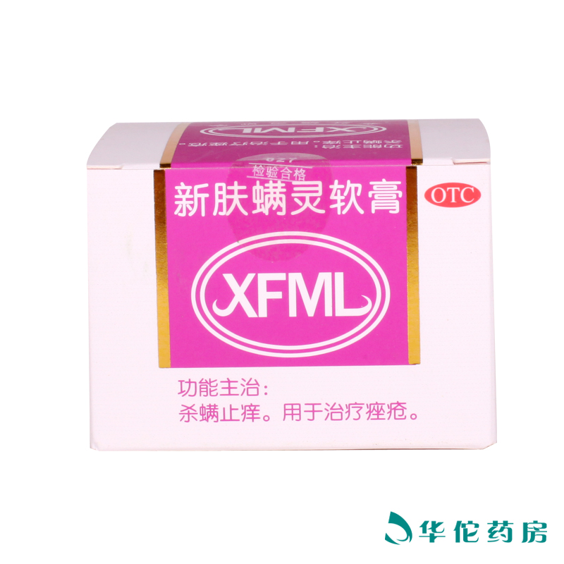 新福满灵 新肤螨灵软膏 20g 杀螨 止痒 用于治疗痤疮 药品