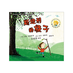 聪明豆绘本第11辑:斯坦利的棍子