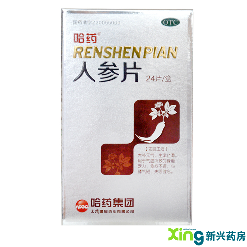 【包邮】哈药 人参片 24片 人参 参片 药品 日常用药