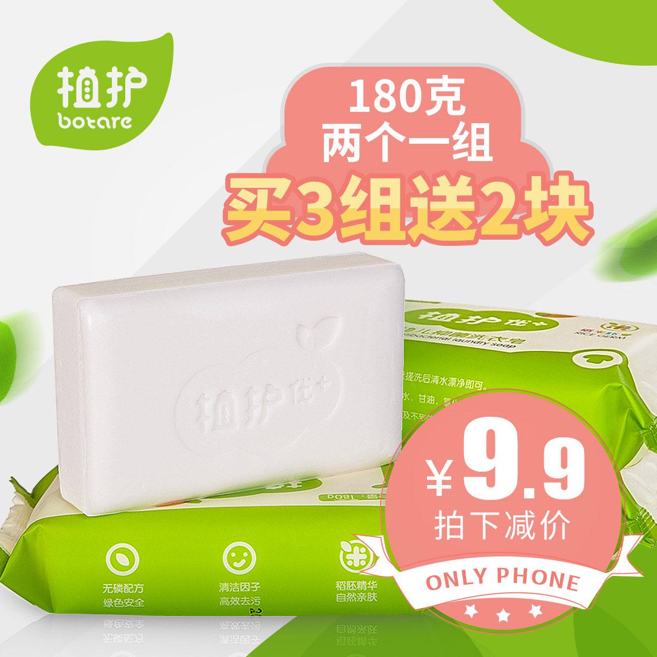 植护婴儿洗衣皂180g*2大块肥皂婴幼儿童尿布皂BB皂宝宝皂香皂用品