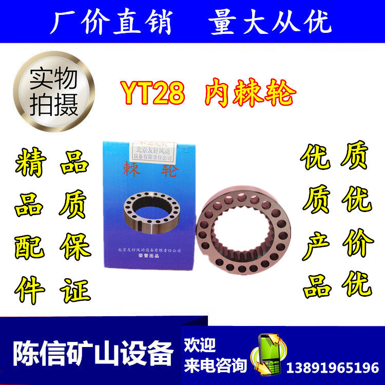 YT28 inner ratchet boutique chisel rock machine accessories Tin Shui sign Kaushan air leg style wind drill machine drill bit drill