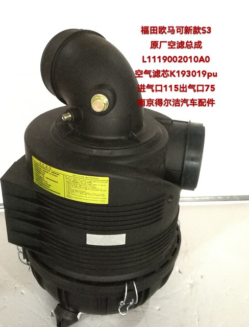 L1119002010A0 adapts to the new S3 TX air filter assembly KL193019 genuine