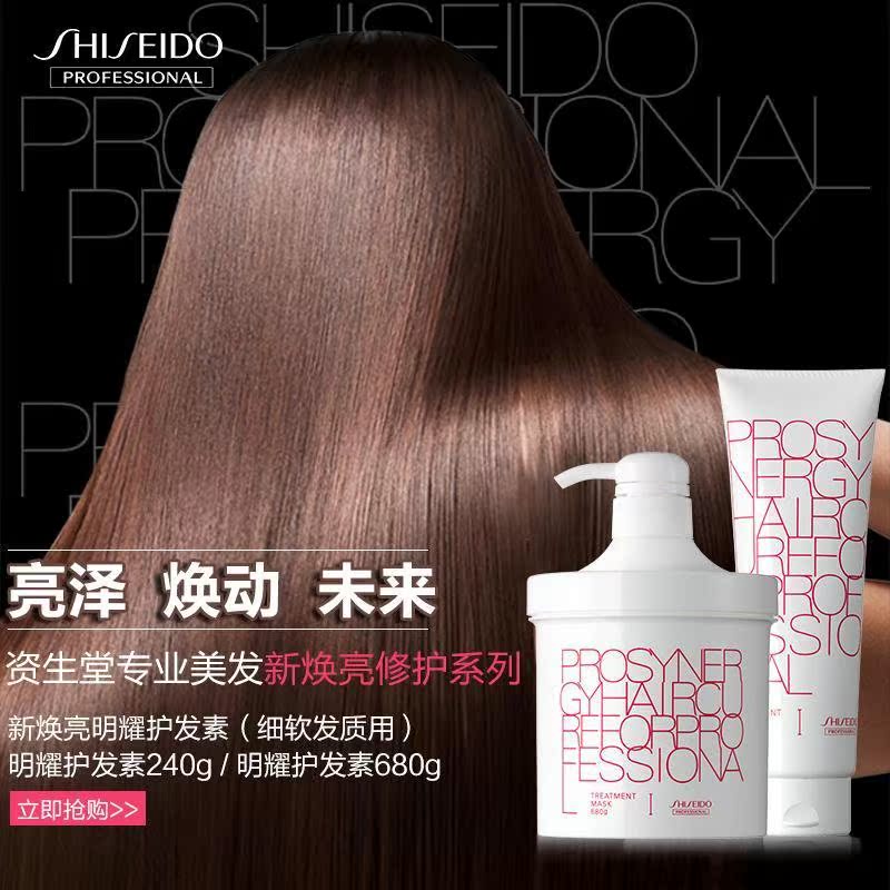 资生堂护发素 新焕亮明耀护发素(细软发质用)240/680g 受损发质用