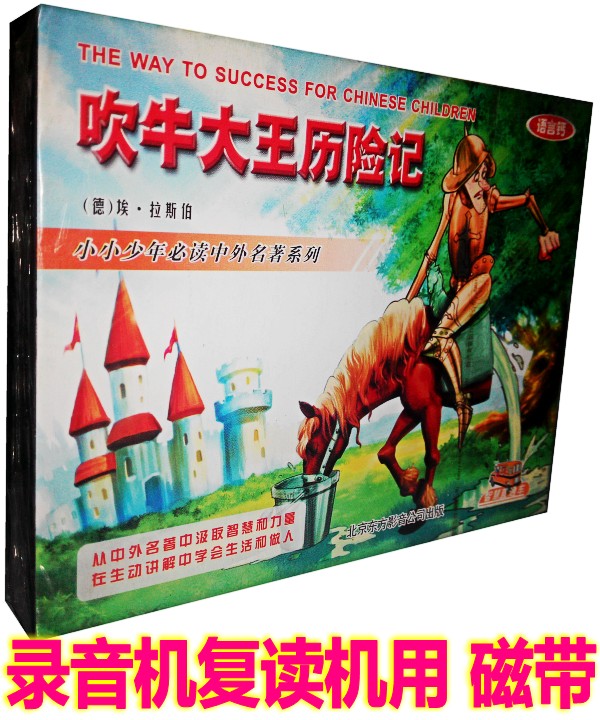 Old - fashioned tape children world famous stories tape Elasber bragging King adventures 2 boxes