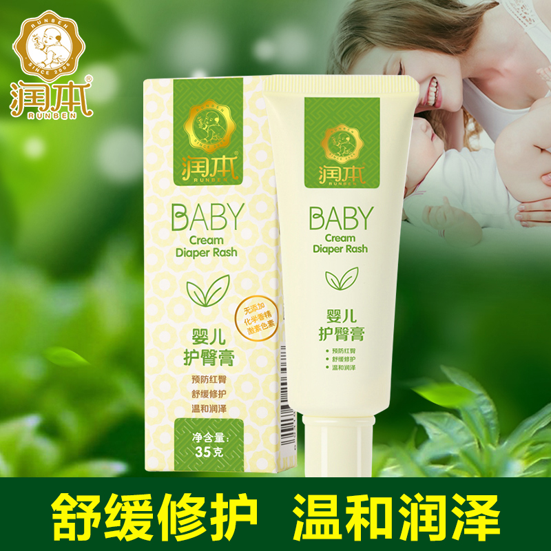 润本 婴儿护臀膏宝宝护臀霜PP霜 预防 舒缓 无激素 35g*2盒