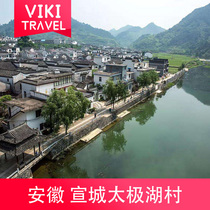 Taiji Lake Village-Tickets] Tickets for Taiji Lake Village Xuancheng Anhui