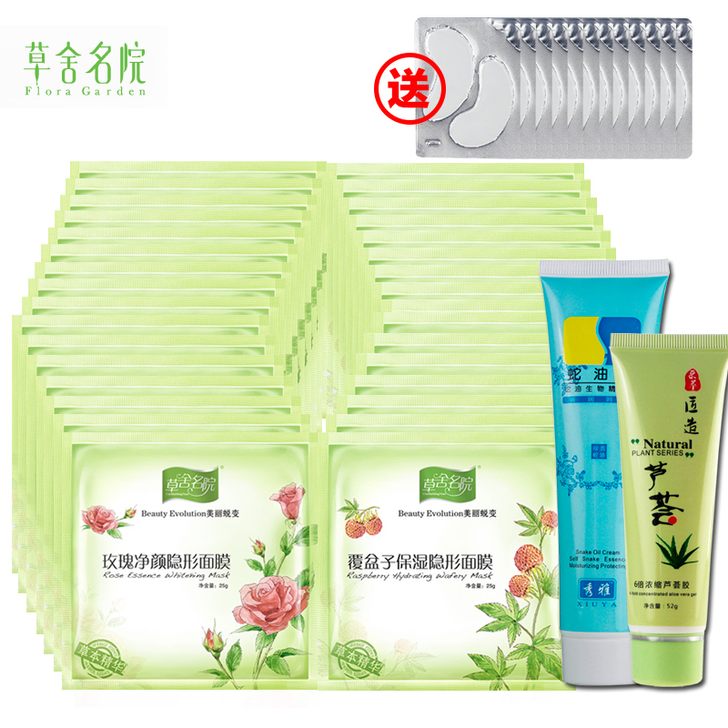 草舍名院面膜正品 30片覆盆子玫瑰补水保湿套装 免洗紧致毛孔隐形