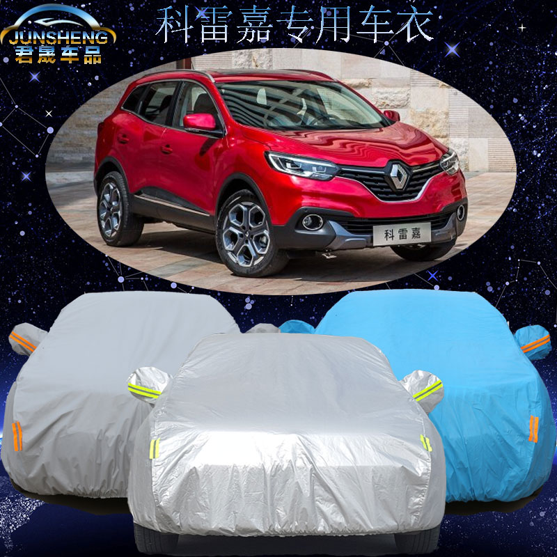 雷诺科雷嘉车衣车罩棉绒加防晒隔热防雨防尘阻燃防霜冻汽车外套
