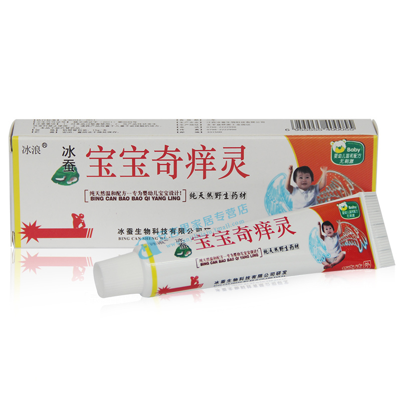 天猫正品 冰浪冰蚕宝宝奇痒灵乳膏 奇痒灵抑菌乳膏 买3送1 买5送2