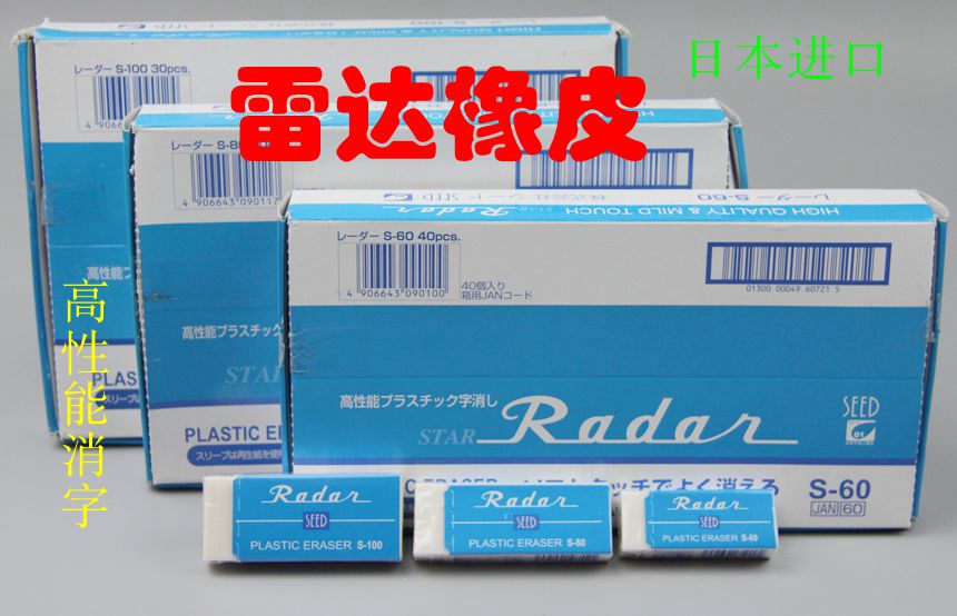 Japan imported radar advanced erasing word ultra-clean eraser sketch pencil crumb-free special clean eraser painting special eraser