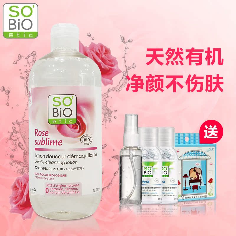 诗蓓欧玫瑰凝粹保湿洁颜水500ml脸部卸妆水卸妆液爽肤水免洗包邮