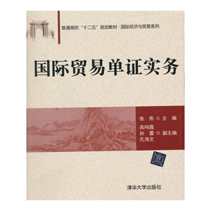 国际贸易单证实务