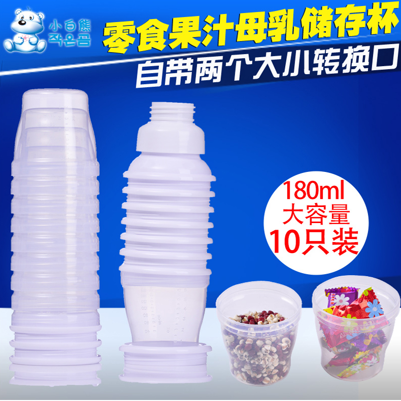 小白熊母乳储存杯组母乳保鲜杯储奶杯母乳存储杯母乳保存杯10个装