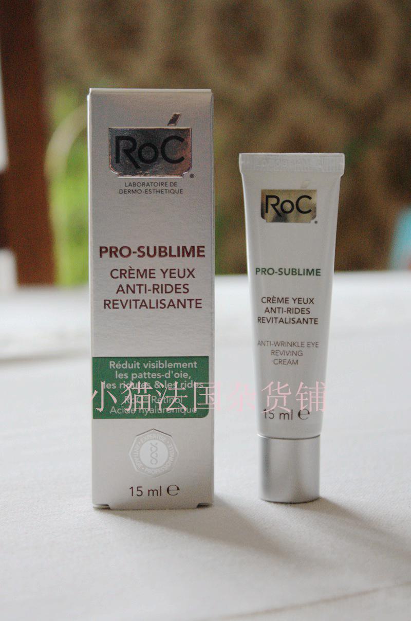 Spot 2 France homegrown ROC Roclock anti-wrinkle black eye ring compact eye cream 15ml