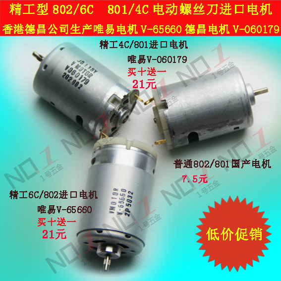 Seiko type 802 motor 6C motor electric screwdriver import motor electric batch motor electric screwdriver motor