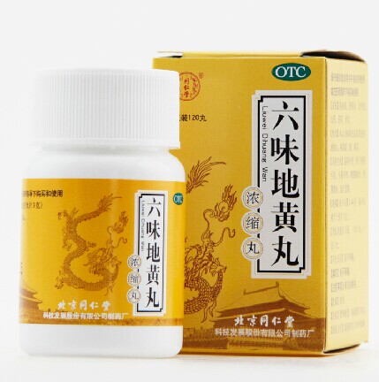同仁堂 六味地黄丸 浓缩丸【5盒装】 男女肾虚肾亏药品 滋阴补肾