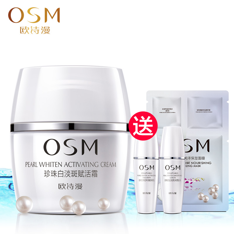 OSM欧诗漫 珍珠白淡斑赋活霜 美白淡斑提亮补水保湿早晚霜面霜