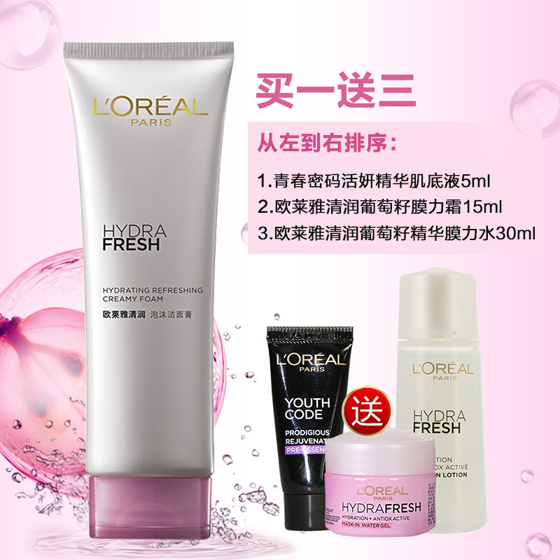 欧莱雅女士洗面奶 清润泡沫洁面膏乳125ml 补水保湿美白葡萄籽