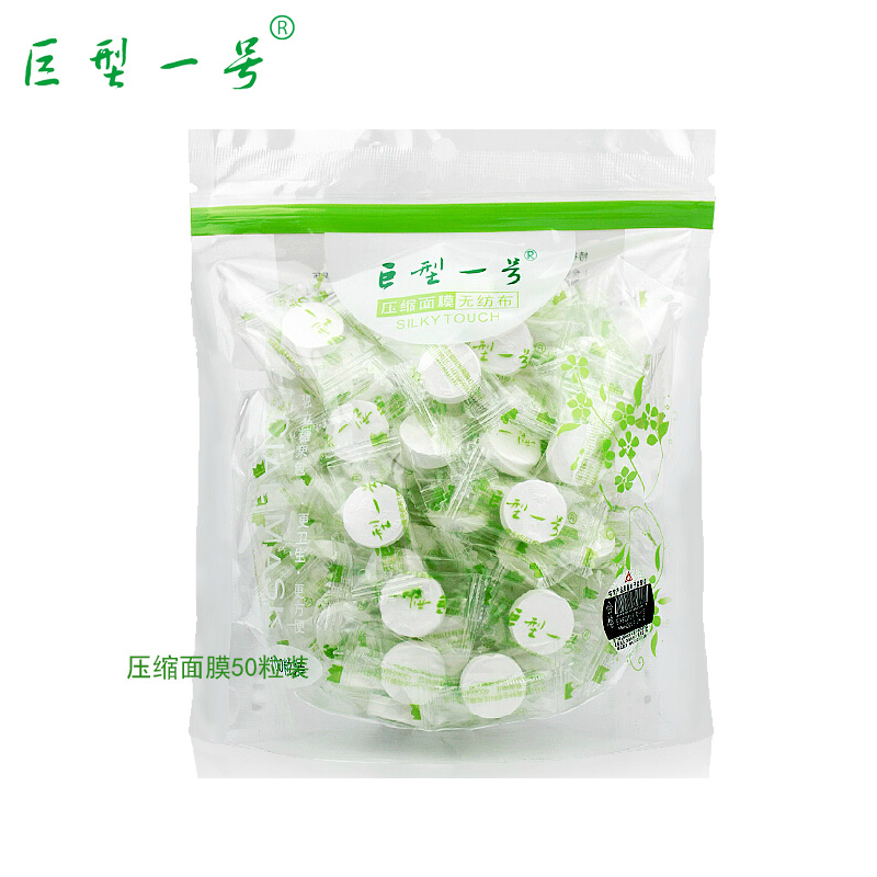 巨型一号压缩面膜 50粒装 无纺布糖果装