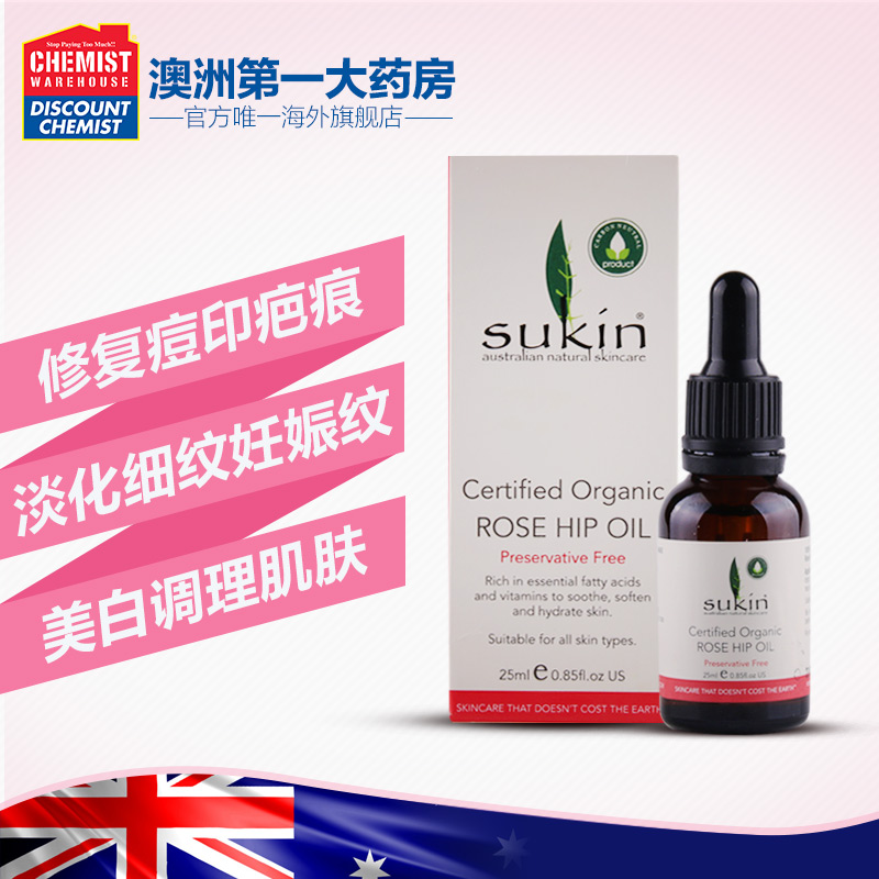 Sukin 有机玫瑰果油 25ml