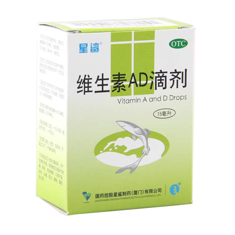 星鲨 维生素AD滴剂 15ml 用于预防和治疗维生素A及D的缺乏症